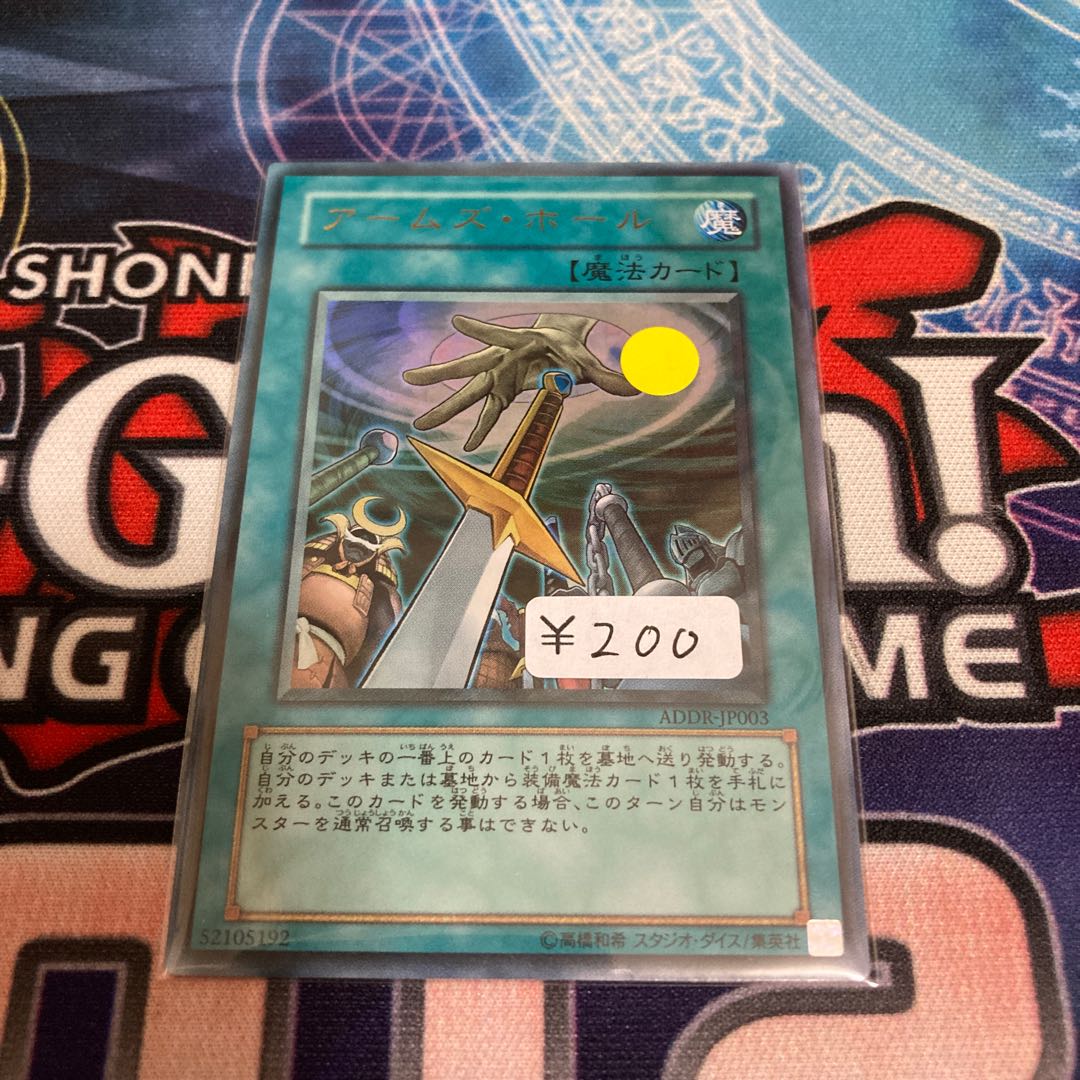 アームズ・ホール ウルトラレア 1枚特価品