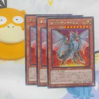 537 合体竜ティマイオス 3枚 鮭イクラ商店