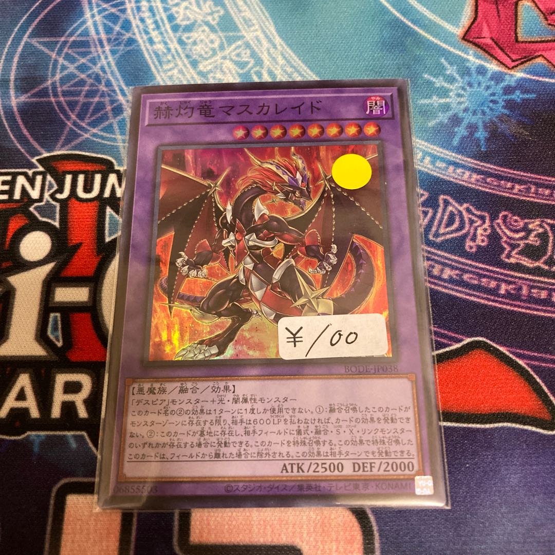 赫灼竜マスカレイド スーパーレア 1枚特価品