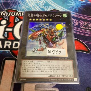 迅雷の騎士ガイアドラグーン スーパーレア　1枚特価品