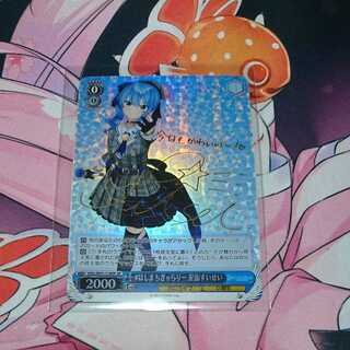 ほしまちぎゃらりー 星街すいせい sp