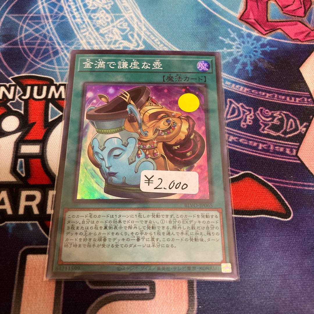 金満で謙虚な壺 スーパーレア 1枚特価品