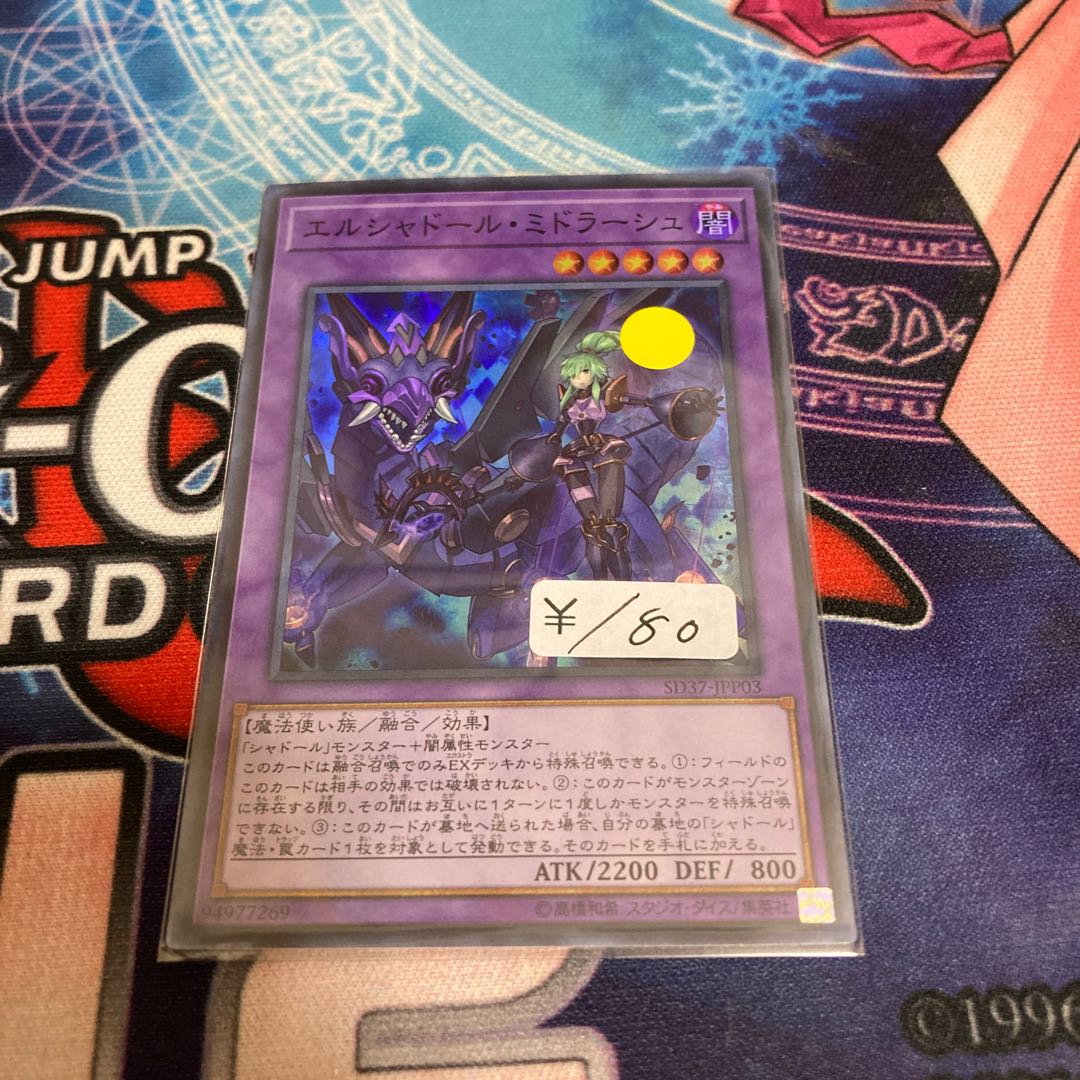エルシャドール・ミドラーシュ スーパーレア　1枚特価品