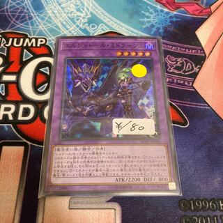 エルシャドール・ミドラーシュ スーパーレア　1枚特価品