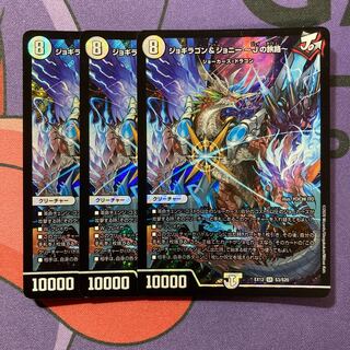 ジョギラゴン&ジョニー -Jの旅路- SR