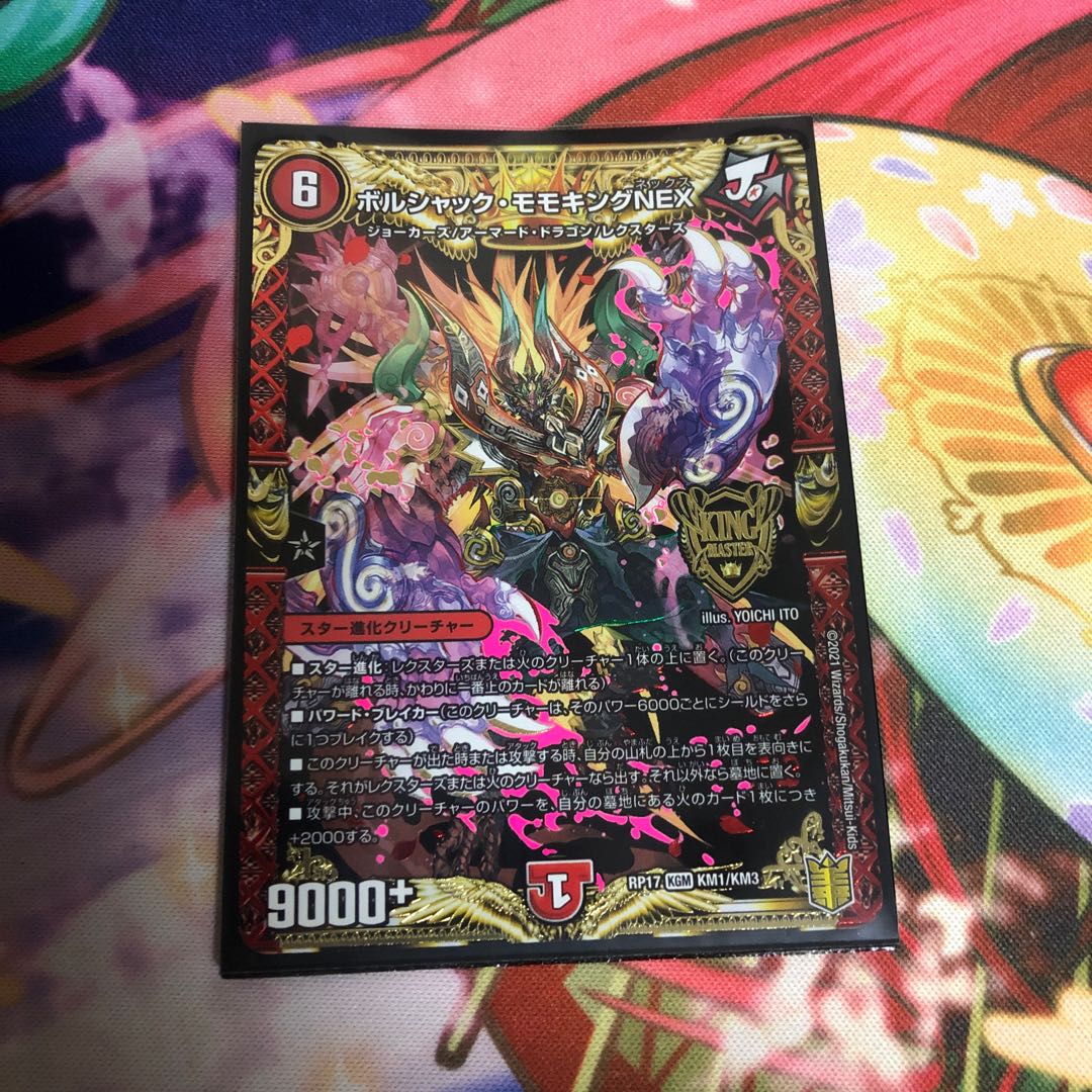 Borshak Momo King NEX