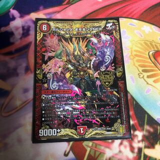 Borshak Momo King NEX