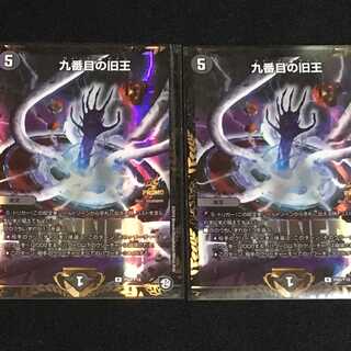 九番目の旧王（WINNERプロモ版）２枚セット