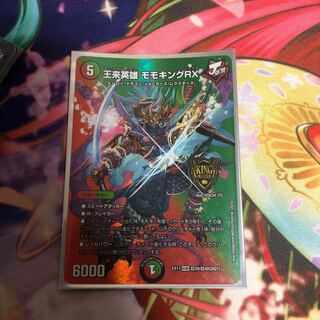王来英雄 モモキングRX