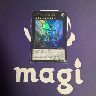 銀河眼の光波刃竜 ウルトラレア