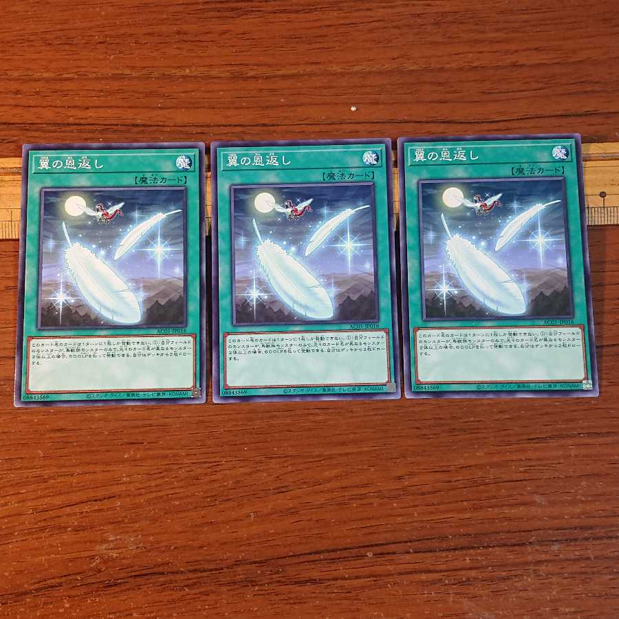 Wing Requital Normal 3pcs