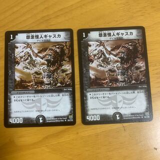 怨念怪人ギャスカ