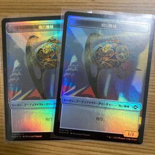 Flight Machine Token 2 foil