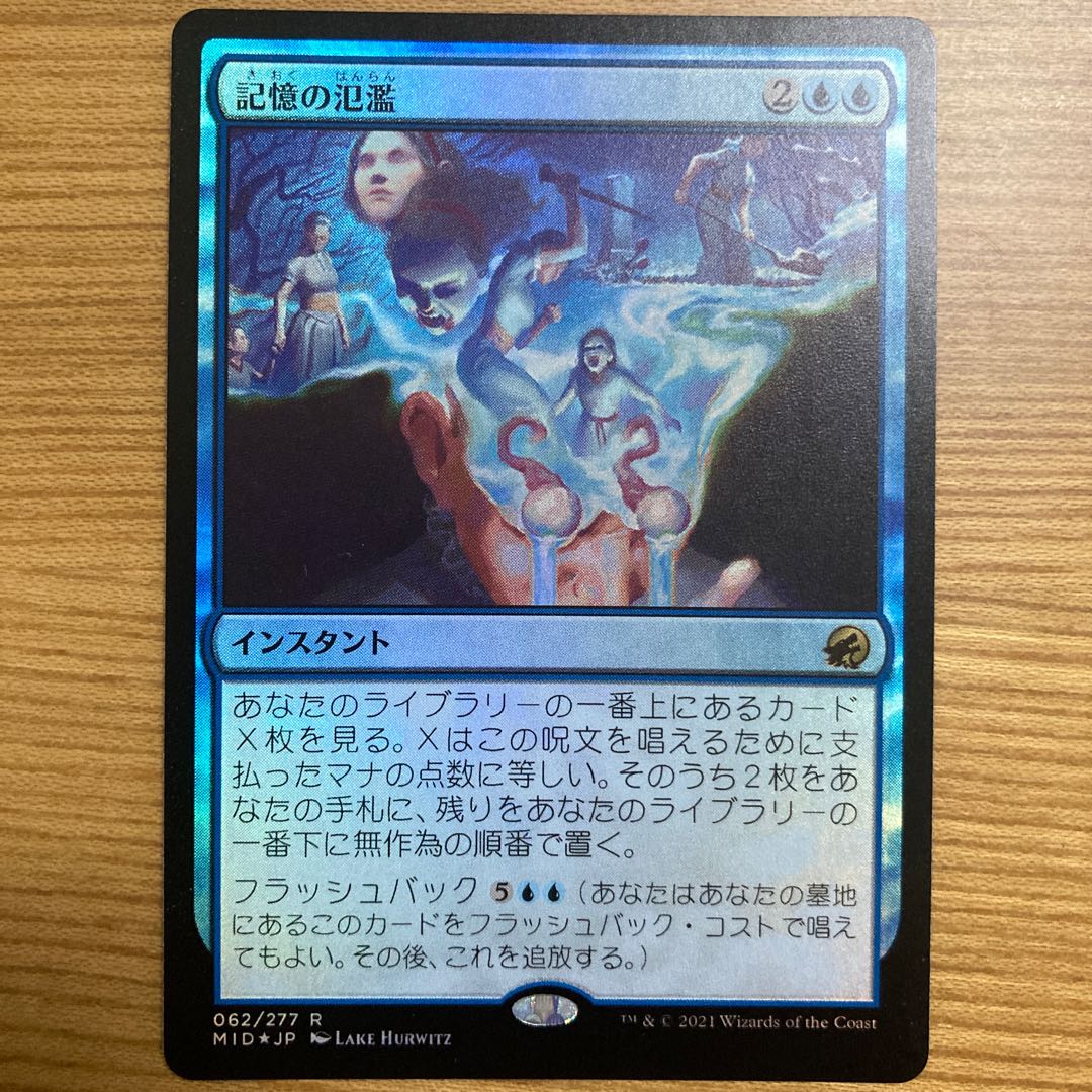 記憶の氾濫　foil