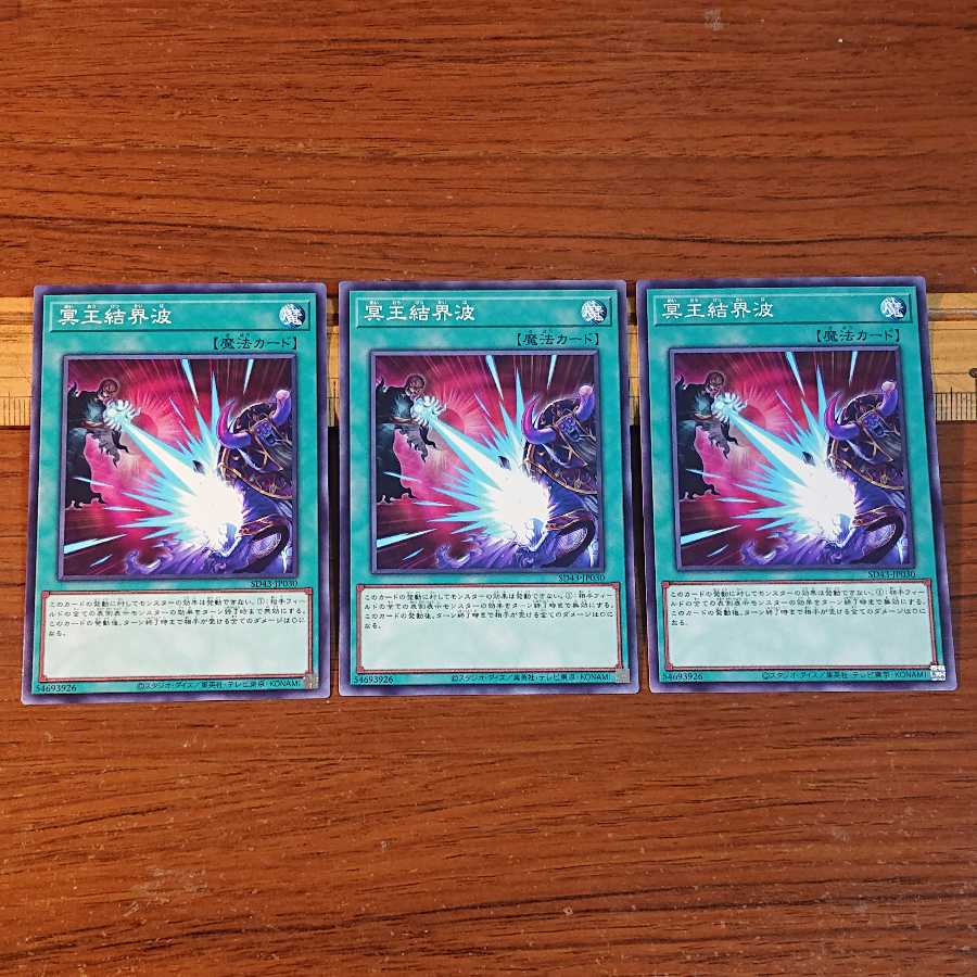 冥王結界波 ノーマル 3枚