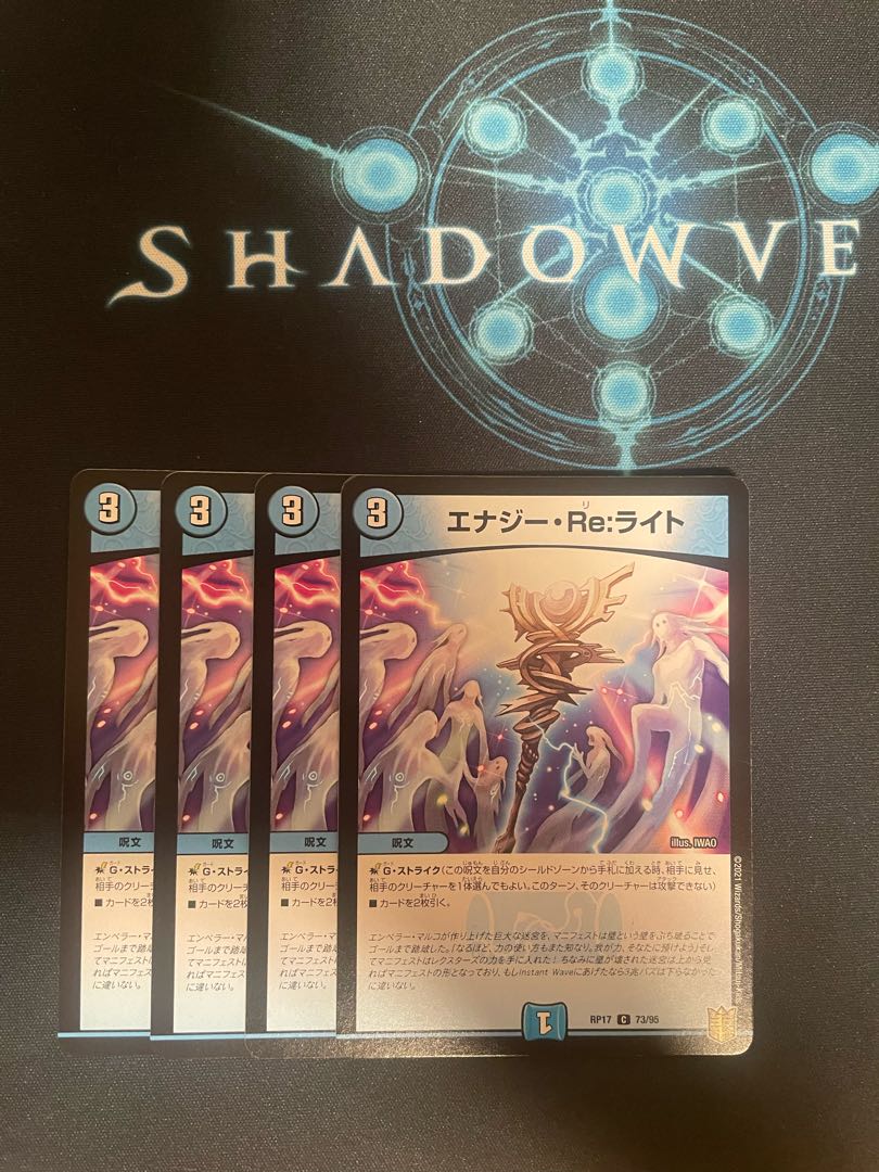 エナジー・reライト