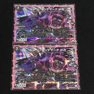 卍∞ ジ・エンデザーク ∞卍　２枚セット