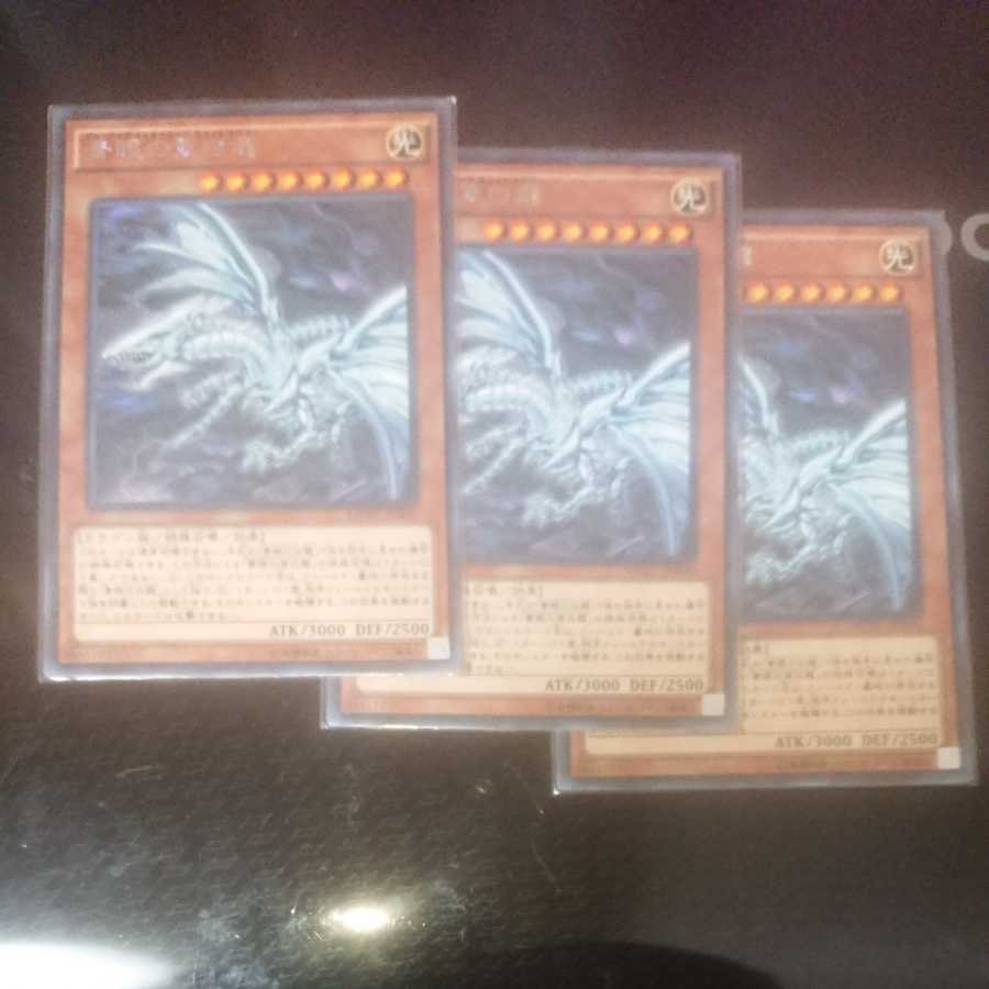青眼の亜白龍 KC レア 3枚セット