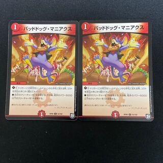 バッドドッグ・マニアクス 2枚セット