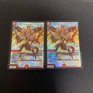 Dual Shock Dragon, set of 2