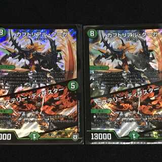 カブトリアル・クーガ／ミステリー・ディザスター　２枚セット