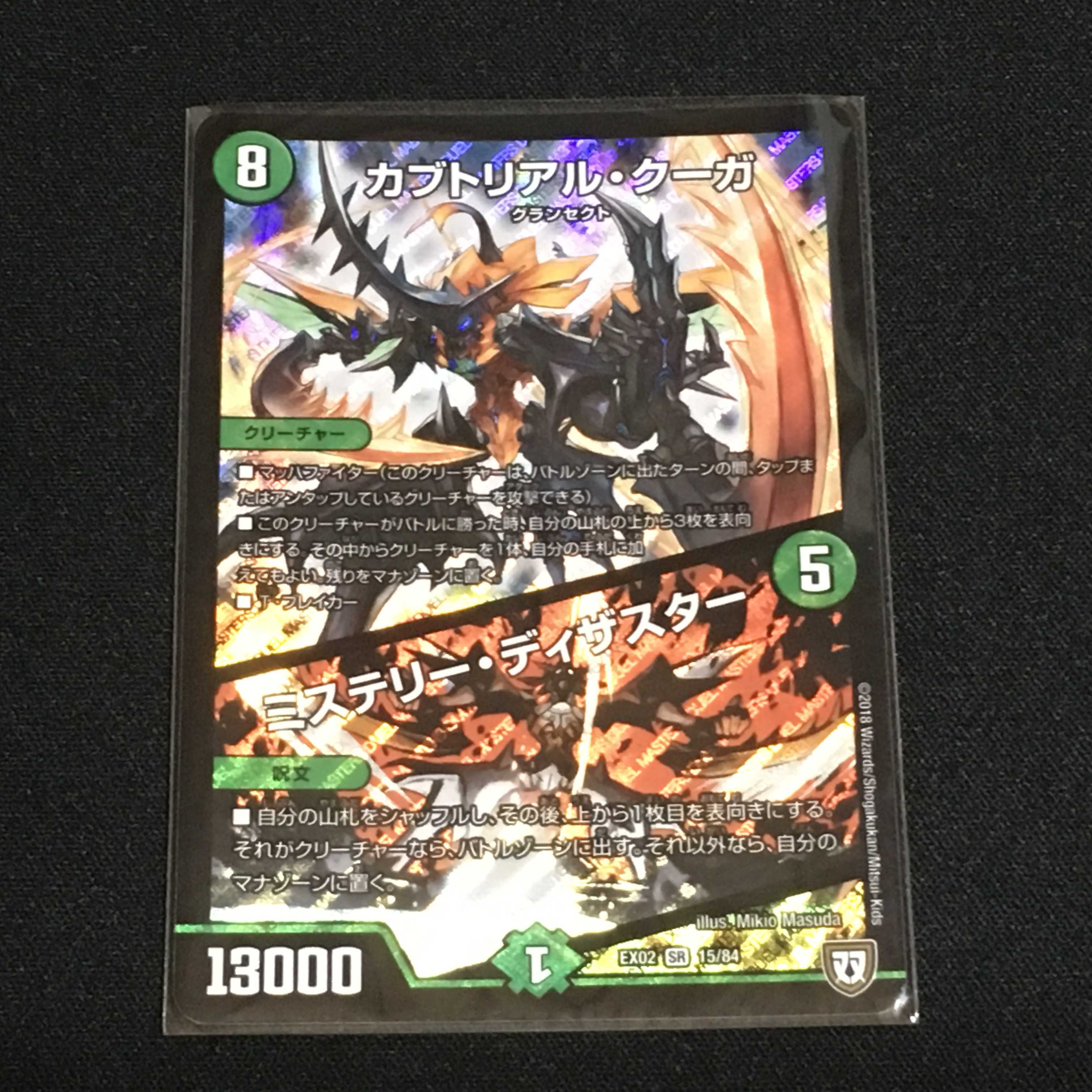 カブトリアル・クーガ／ミステリー・ディザスター　２枚セット