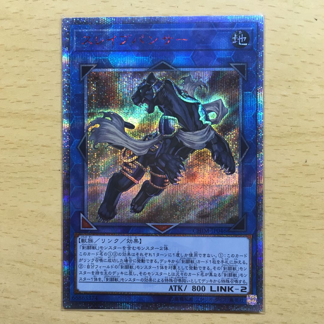 スレイブパンサー 20thシク