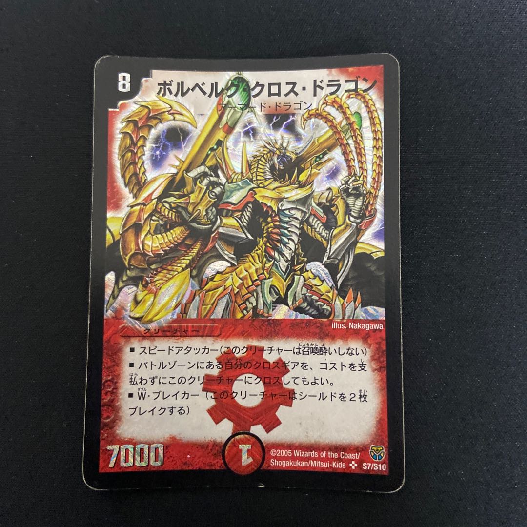 Bol Bianca Gu Cross Dragon Early SR