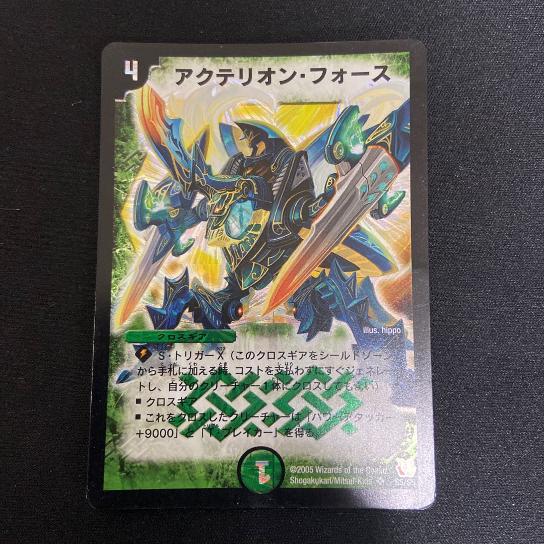 デュエルマスターズ アクテリオン・フォース 51k9UrQMW1L._AC_SY200_QL15_.jpg