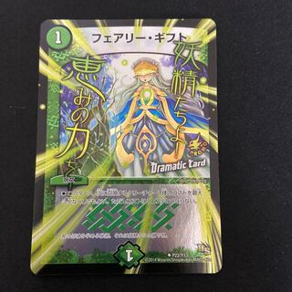 フェアリー・ギフト(Dramatic Card) U-foil