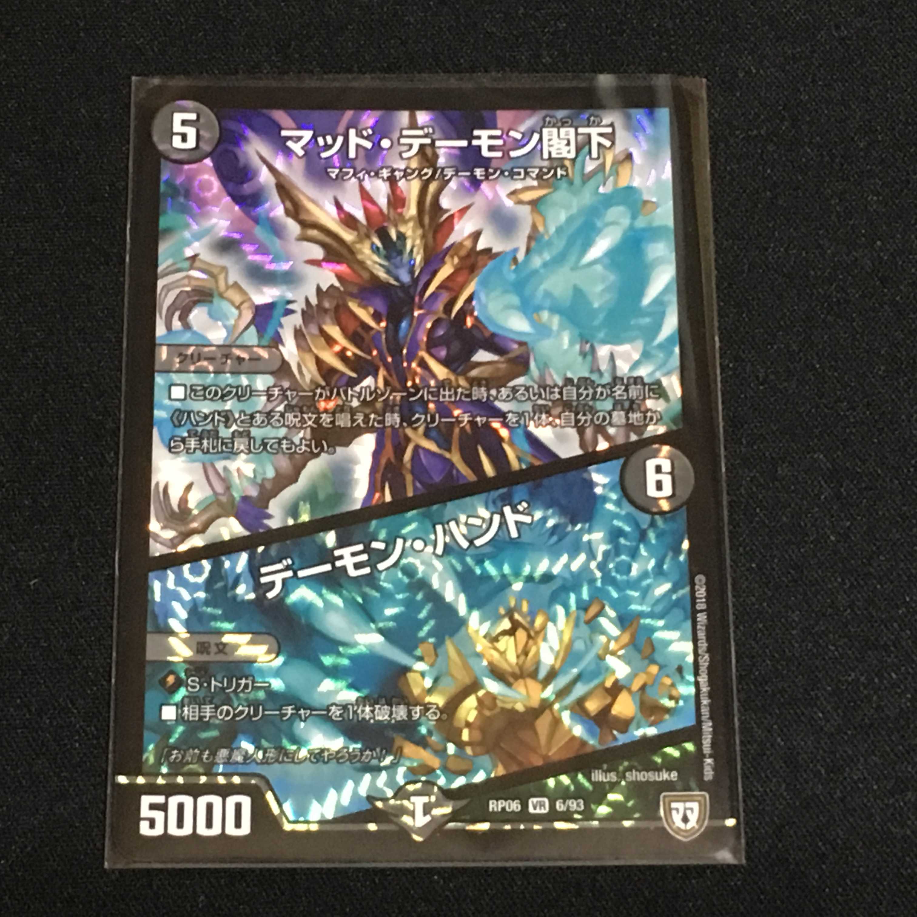 マッド・デーモン閣下／デーモン・ハンド　２枚セット