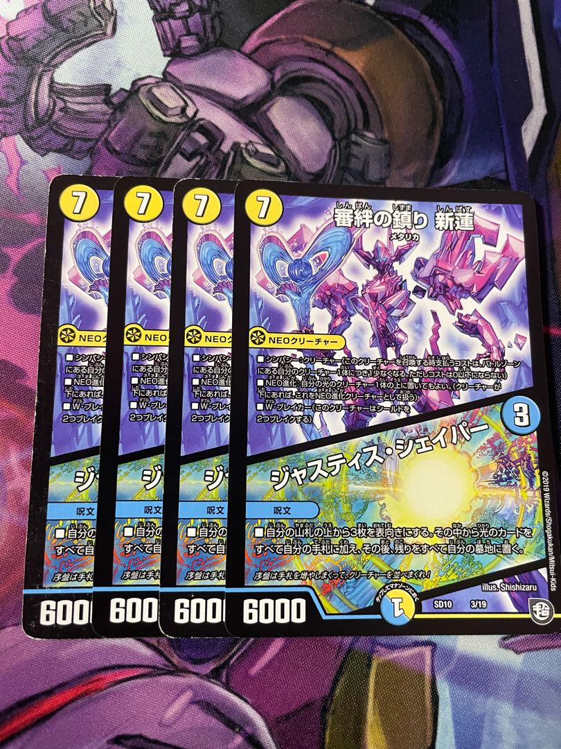 Lowest price 4 sheets 審絆の鎮まり 新蓮|Justice Shaper