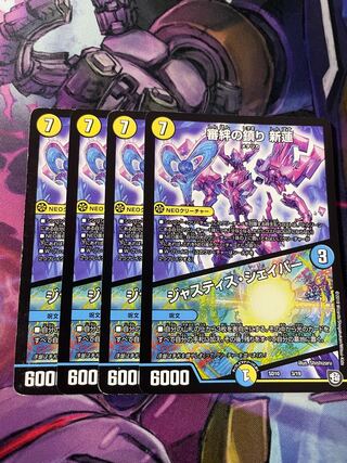 Lowest price 4 sheets 審絆の鎮まり 新蓮｜Justice Shaper