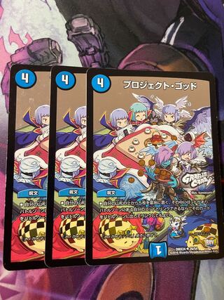 最安値三枚　プロジェクト・ゴッド(GRAFFITI CARD) U-foil
