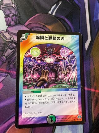 最安値　呪術と脈動の刃