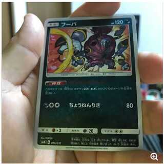 mg 8-12 小古　フーパ