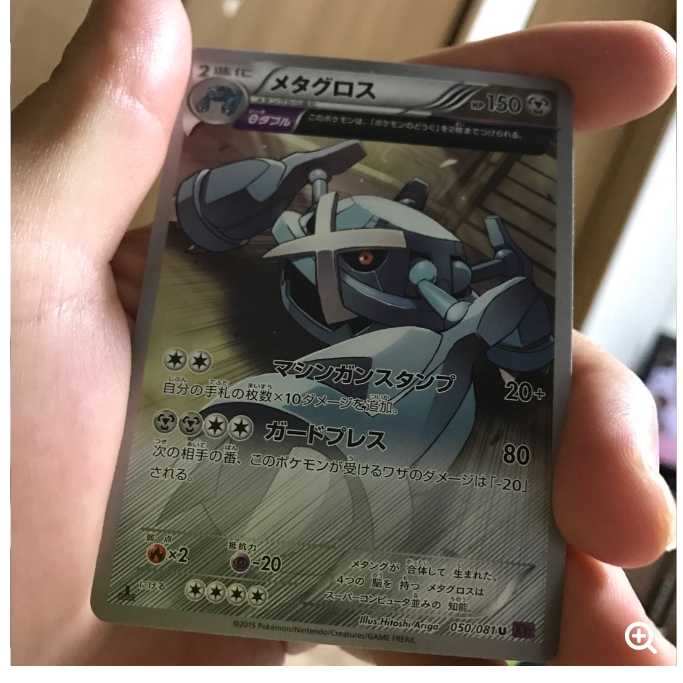 mg 8-12 小古 メタグロス