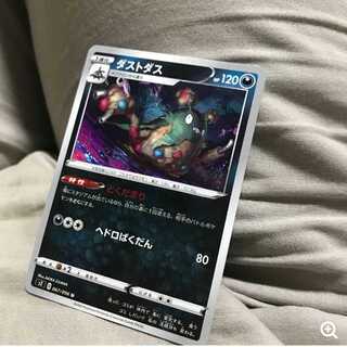 mg 8-12 小古　ダストダス