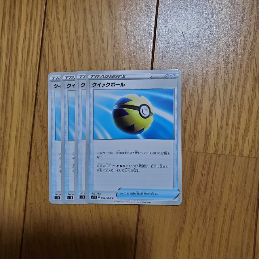 ポケカ クイックボール4枚