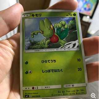 mg 8-12 Used Treecko