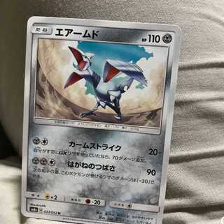 mg 8-12 小古　エアームド