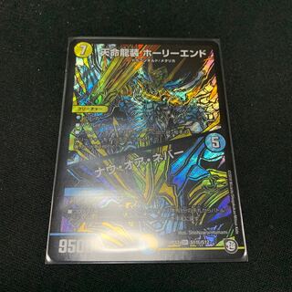 天命龍装ホーリーエンド/ナウ・オア・ネバー