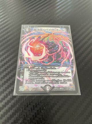 超次元リバイヴ・ホール C-foil