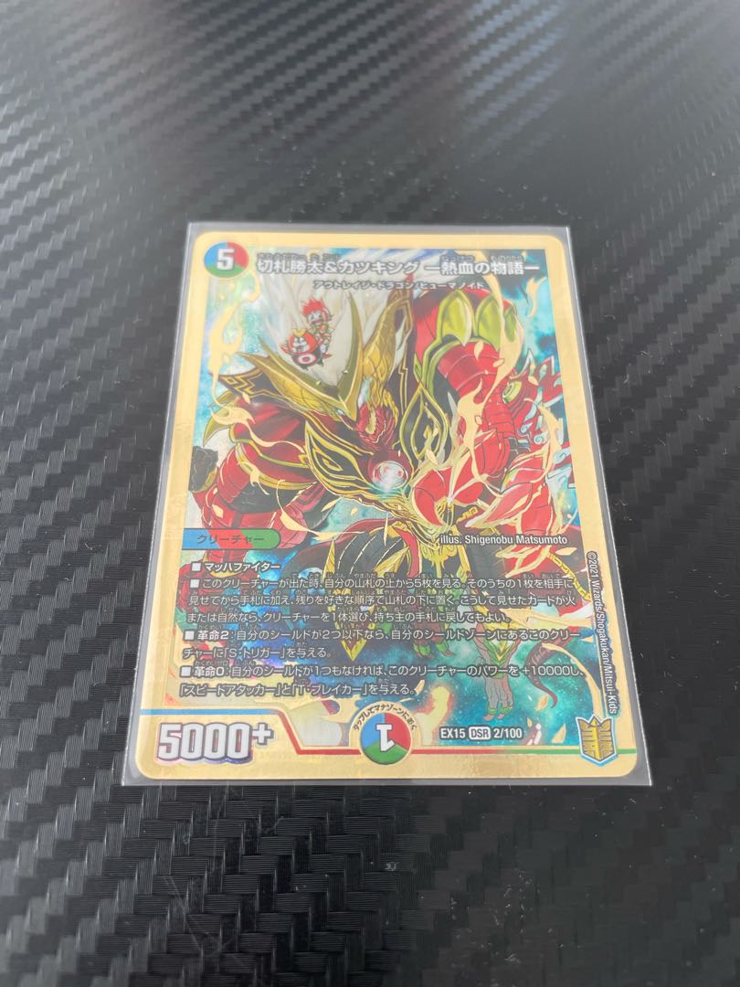 切札勝太&カツキング -熱血の物語-