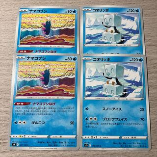 【特価】コオリッポ、ナマコブシ