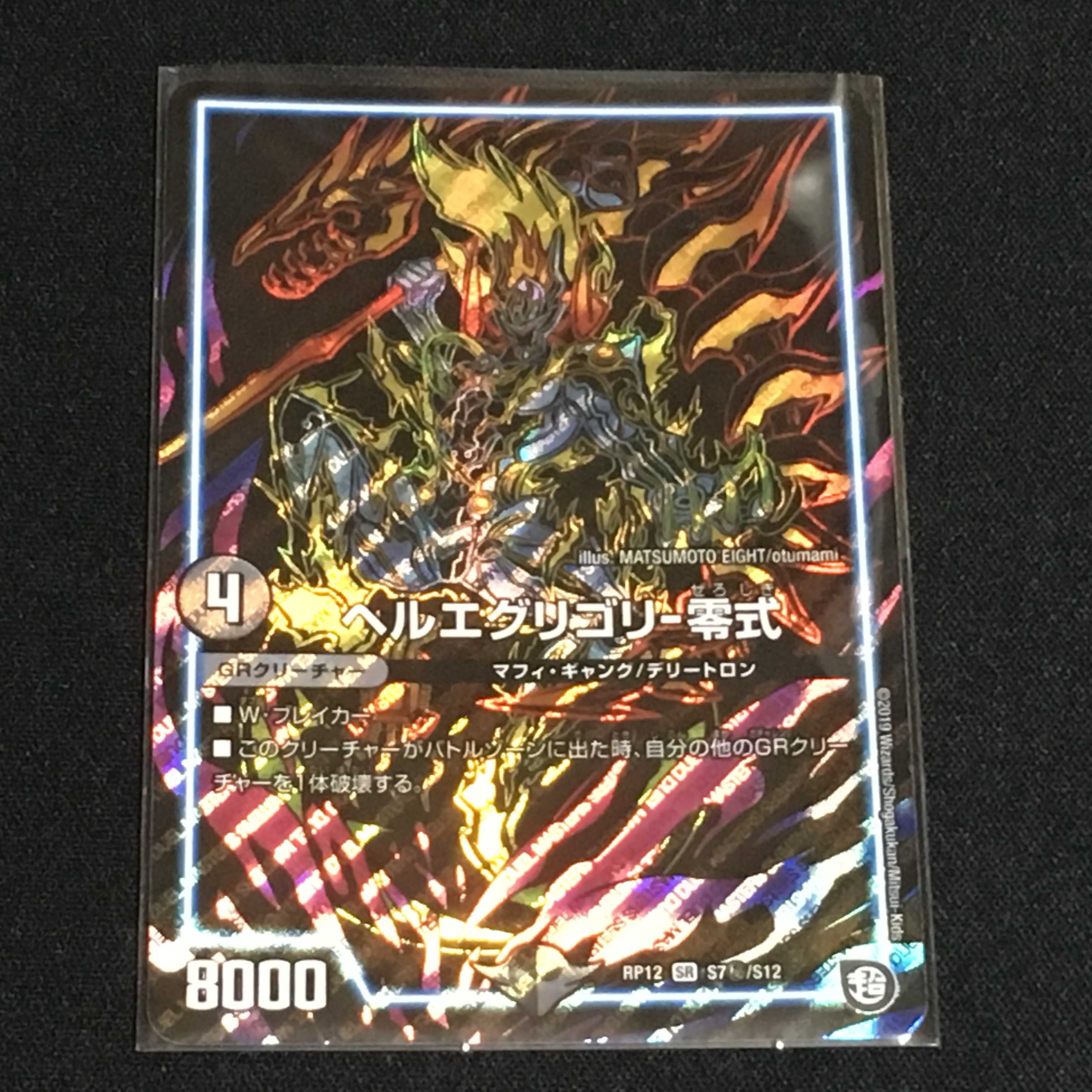 ヘルエグリゴリ-零式（シク版）１枚