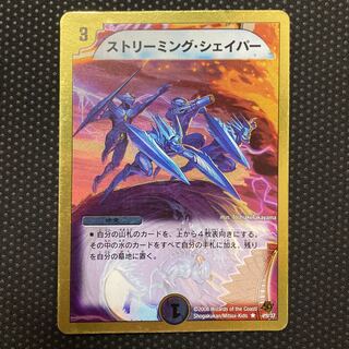 ストリーミング・シェイパー(スーパーデッキ仕様) R-foil