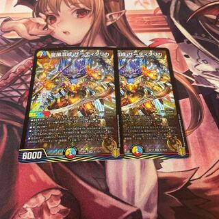 龍風混成 ザーディクリカ　通常2枚