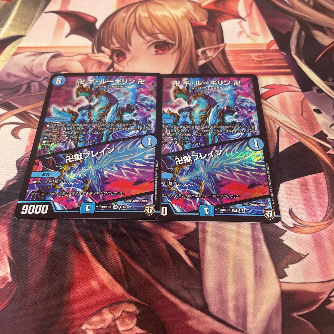 卍 ギ・ルーギリン 卍|卍獄ブレイン 2枚