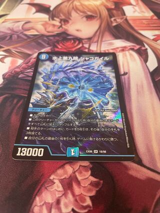 Water Kamigami Ninth Institute Shakogile Usually 1 piece